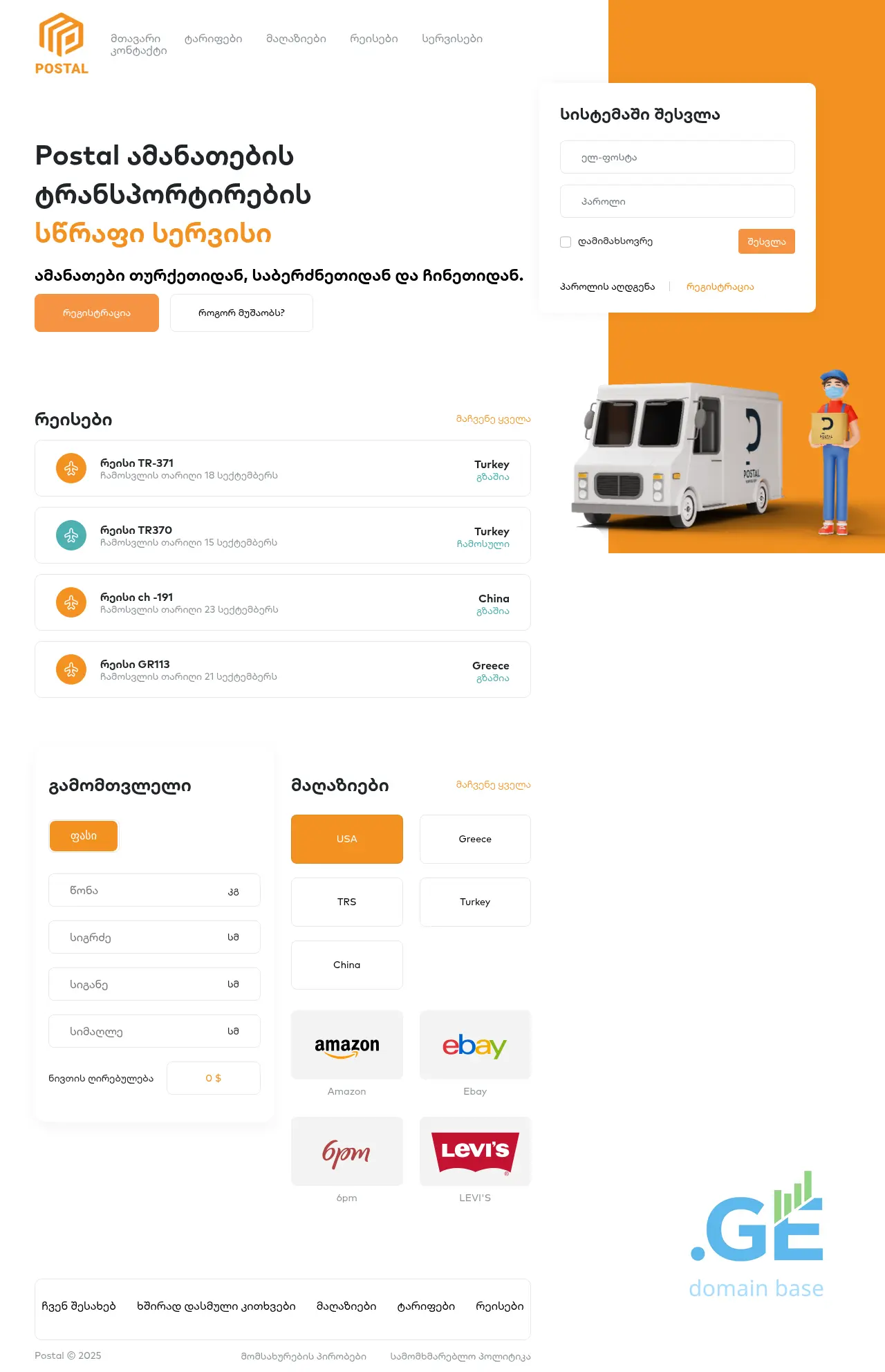 Screenshot of the site postal.ge