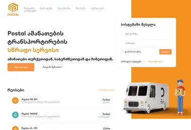 Screenshot of postal.ge