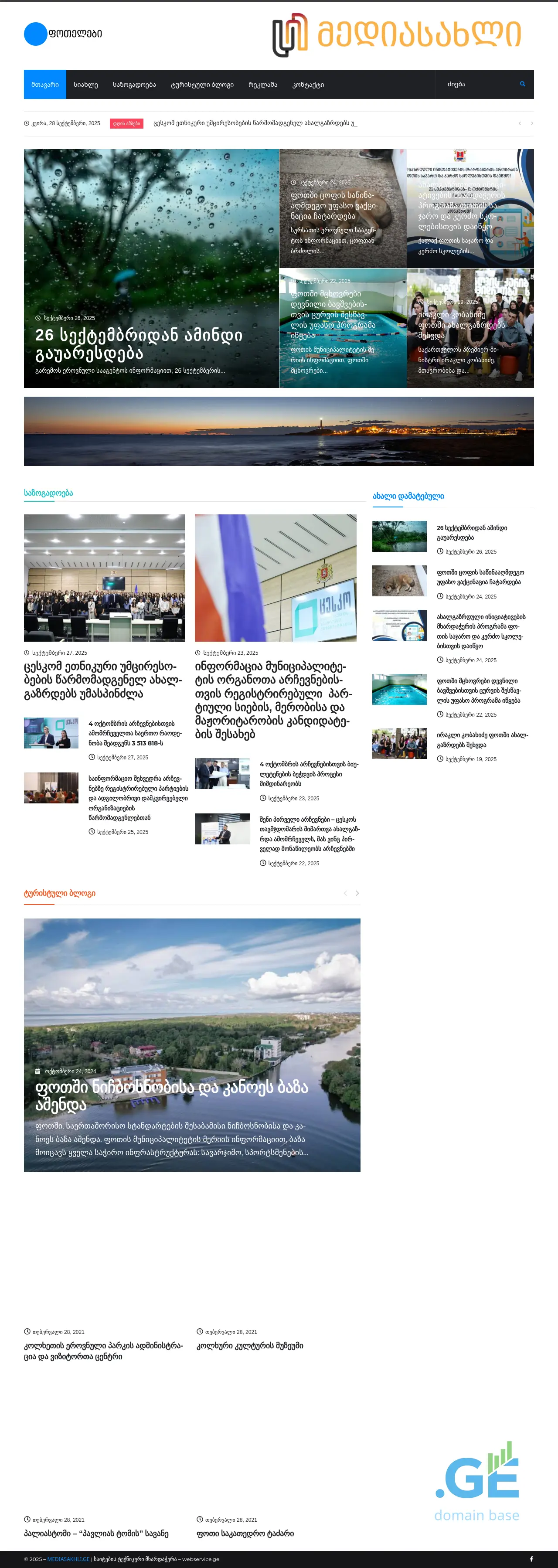 Screenshot of the site potelebi.ge