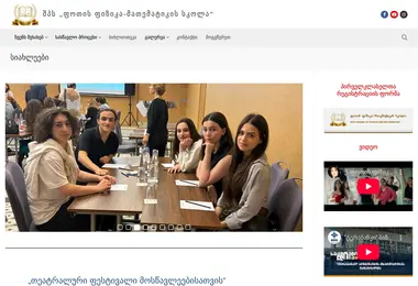 Screenshot of potischool.ge