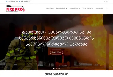 Screenshot of pozhmaster.ge