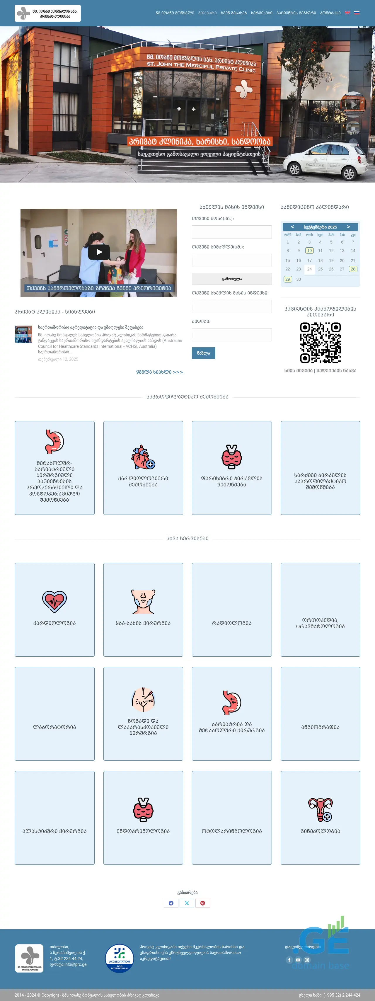 Screenshot of the site prc.ge