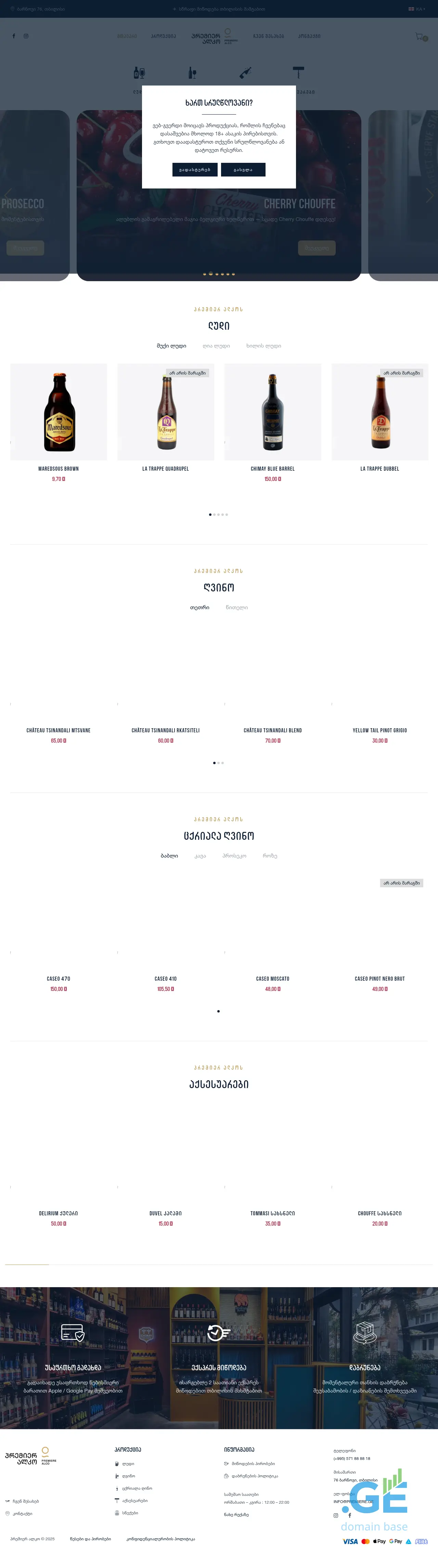 Screenshot of the site premiere.ge