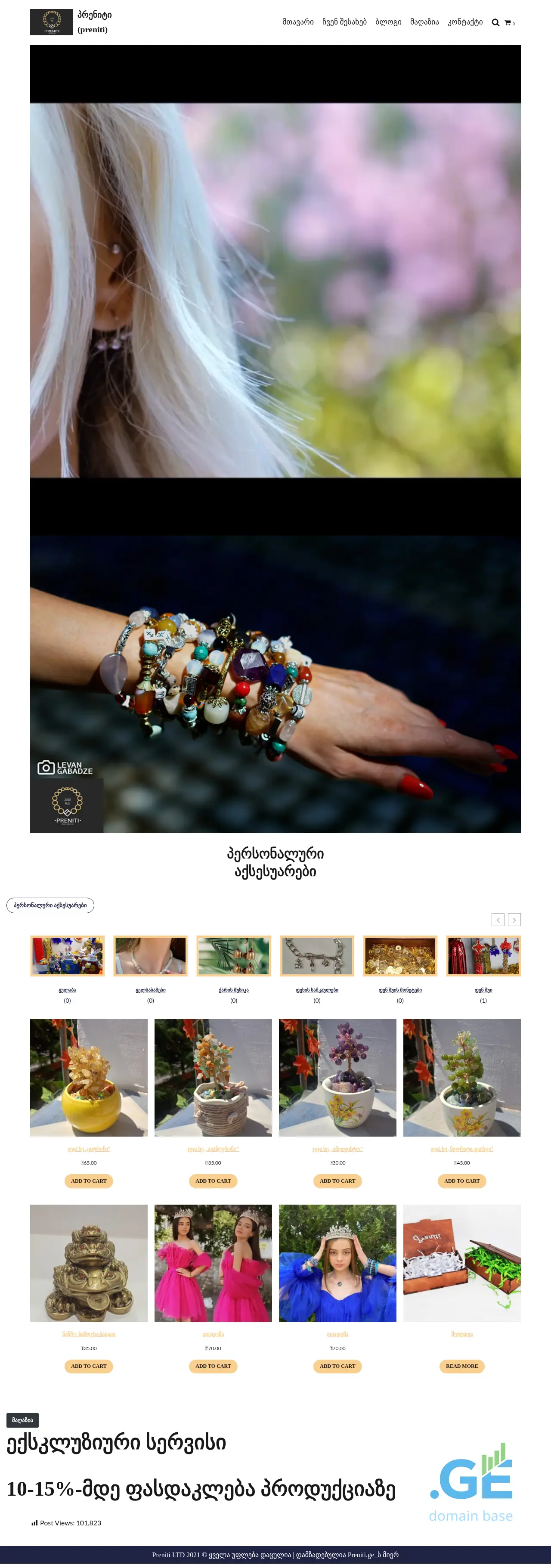 Screenshot of the site preniti.ge