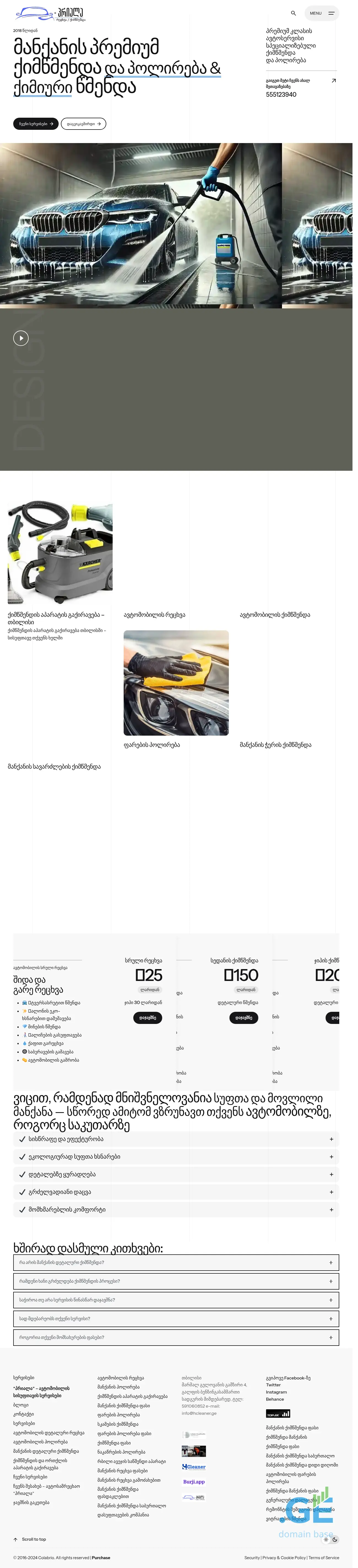 Screenshot of the site priala.ge