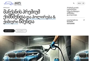 Screenshot of priala.ge