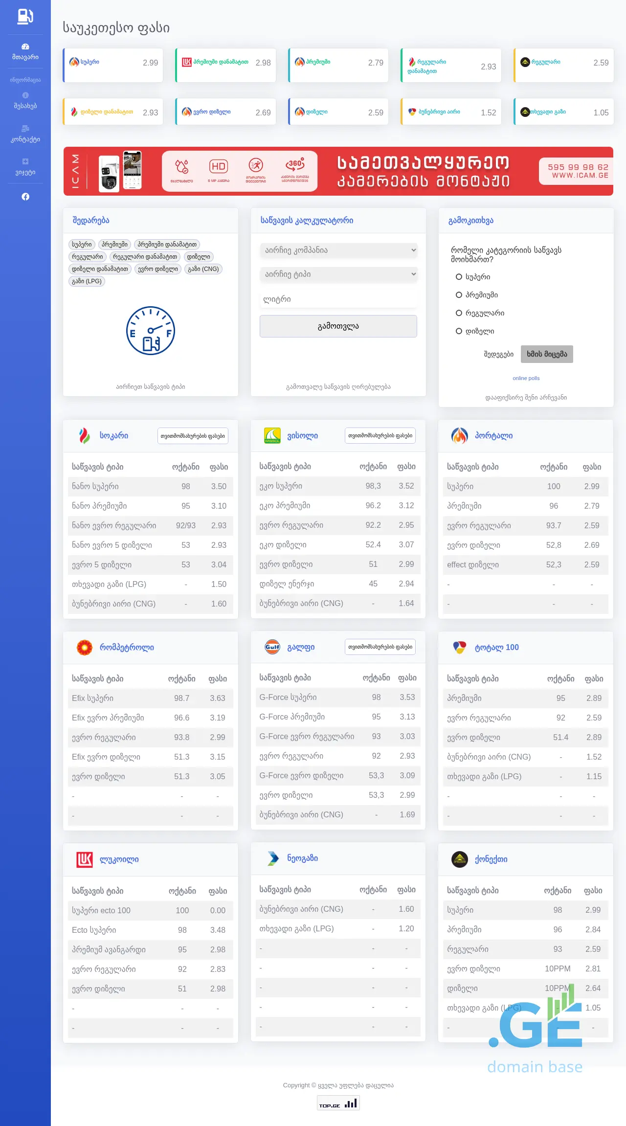 Screenshot of the site priceshub.ge