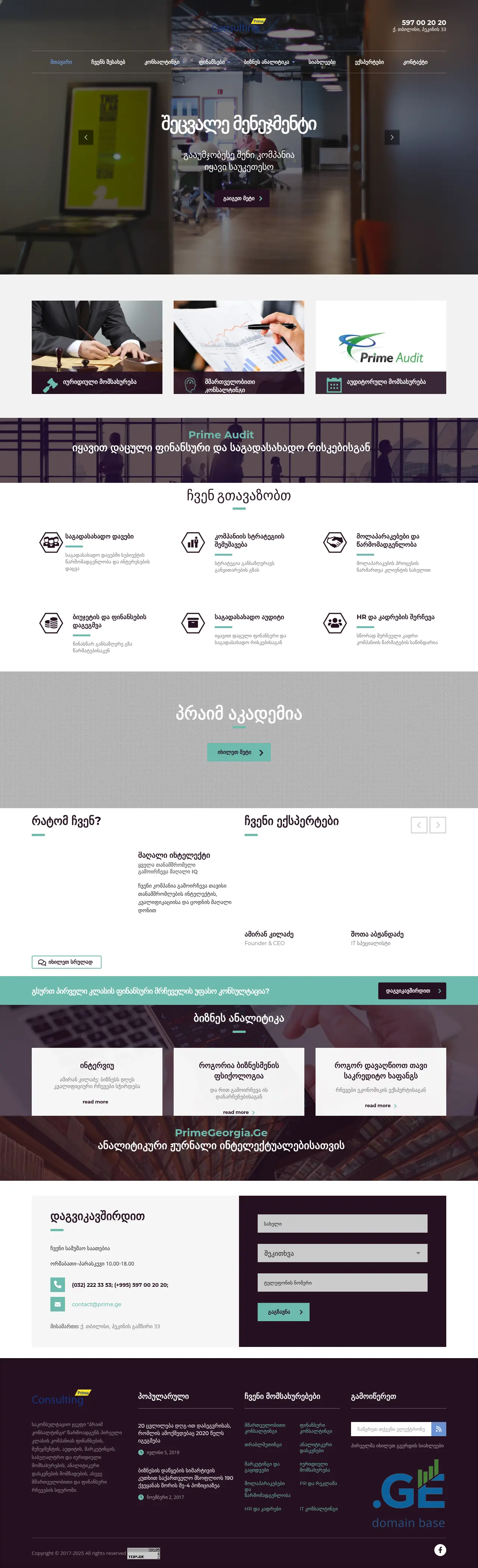 Screenshot of the site prime.ge