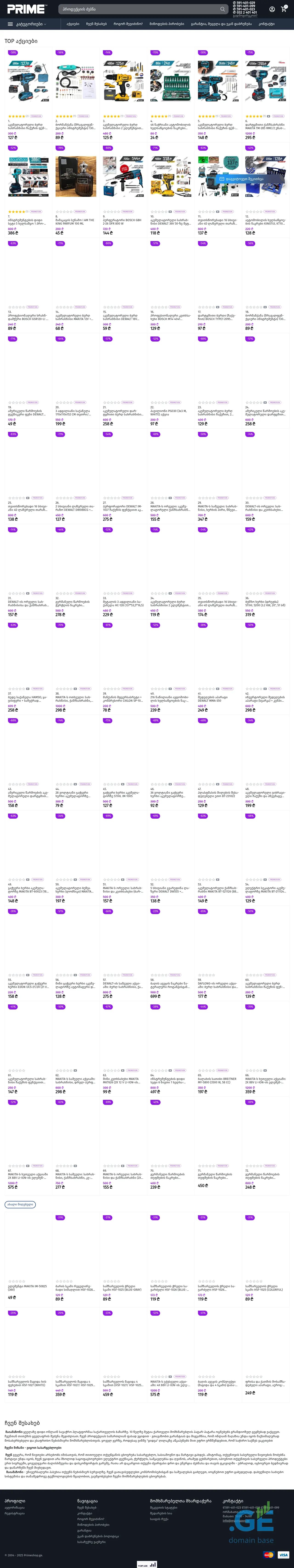 Screenshot of the site primeshop.ge
