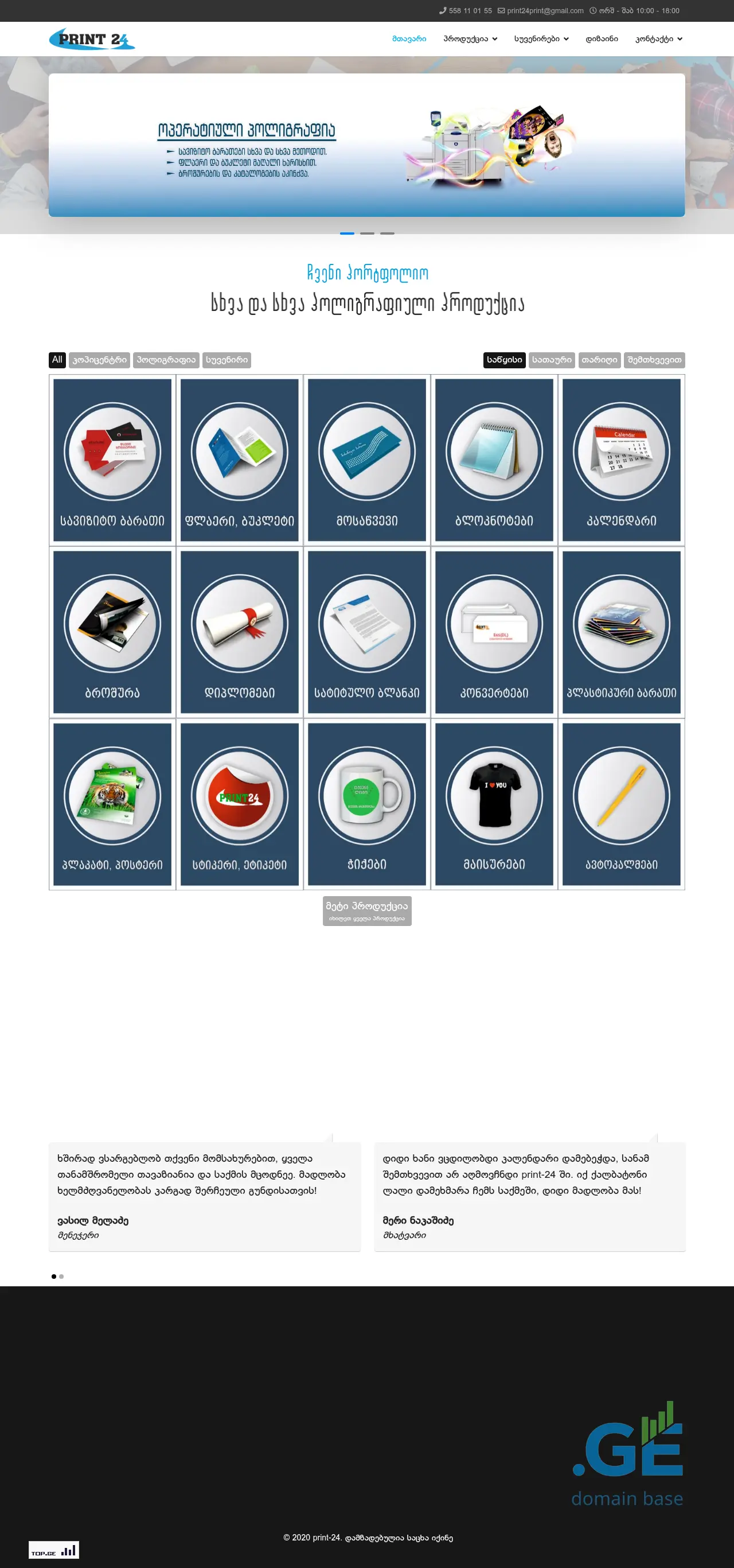 Screenshot of the site print24.ge
