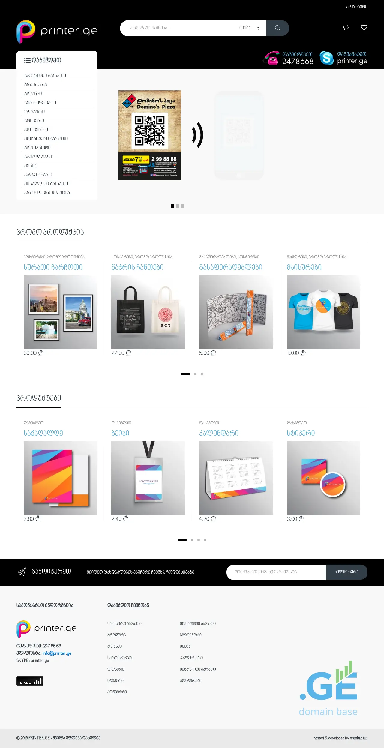 Screenshot of the site printer.ge