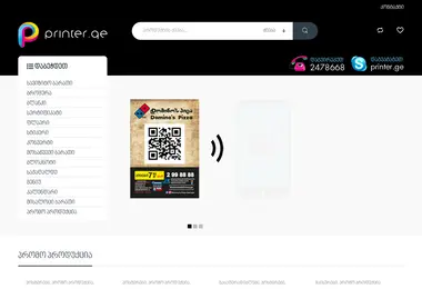 Screenshot of printer.ge