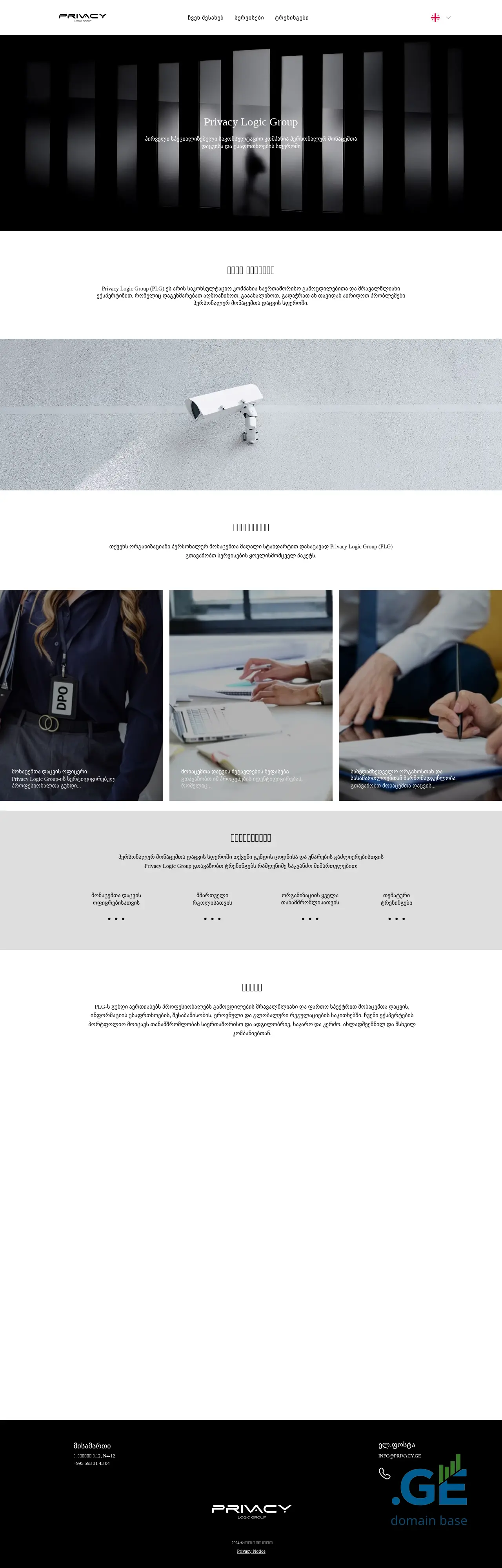 Screenshot of the site privacy.ge