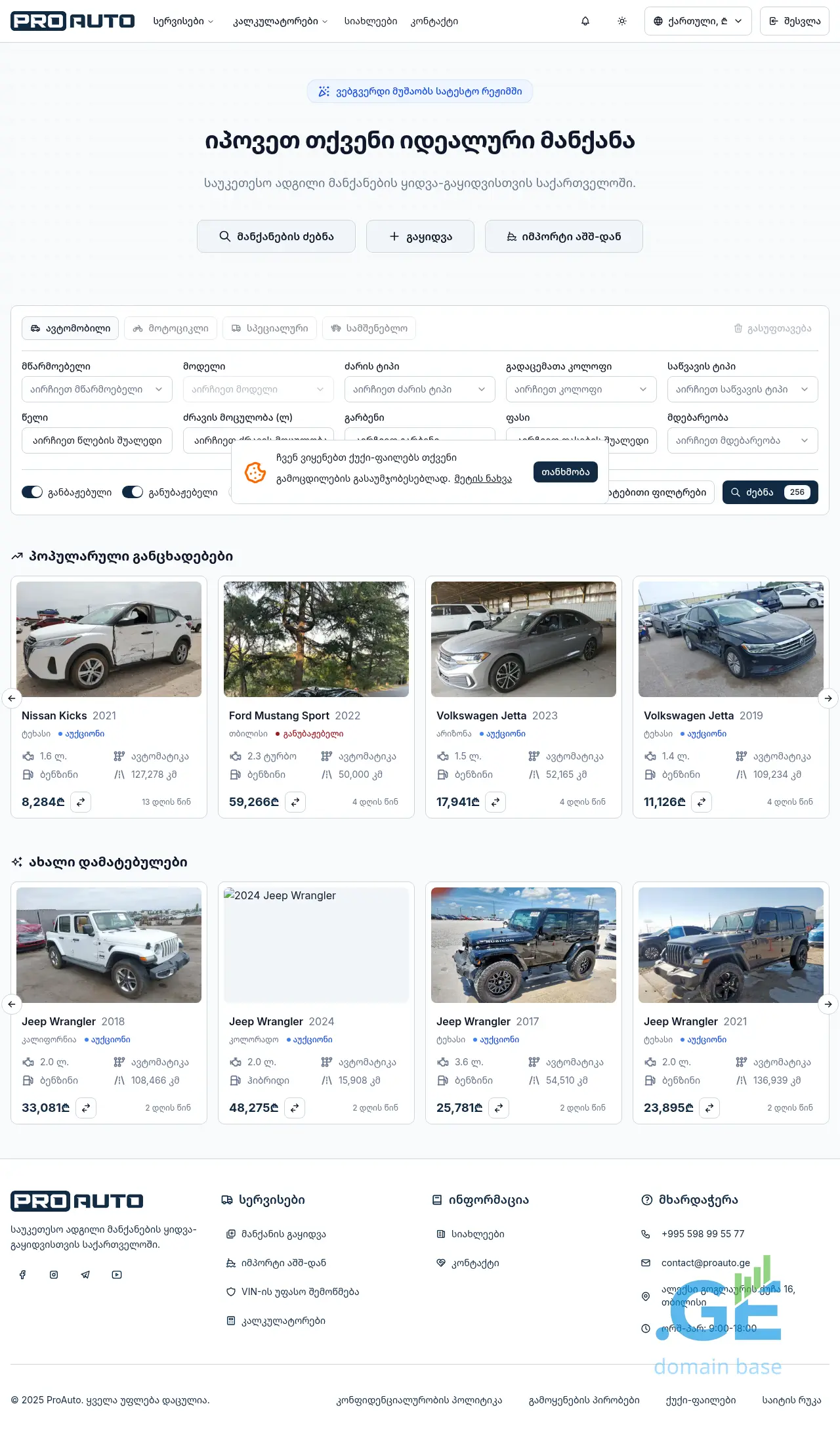 Screenshot of the site proauto.ge