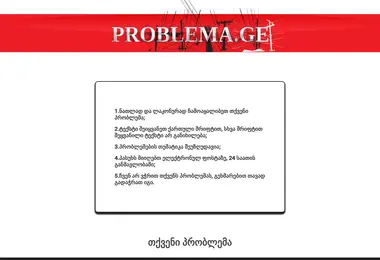 Screenshot of problema.ge