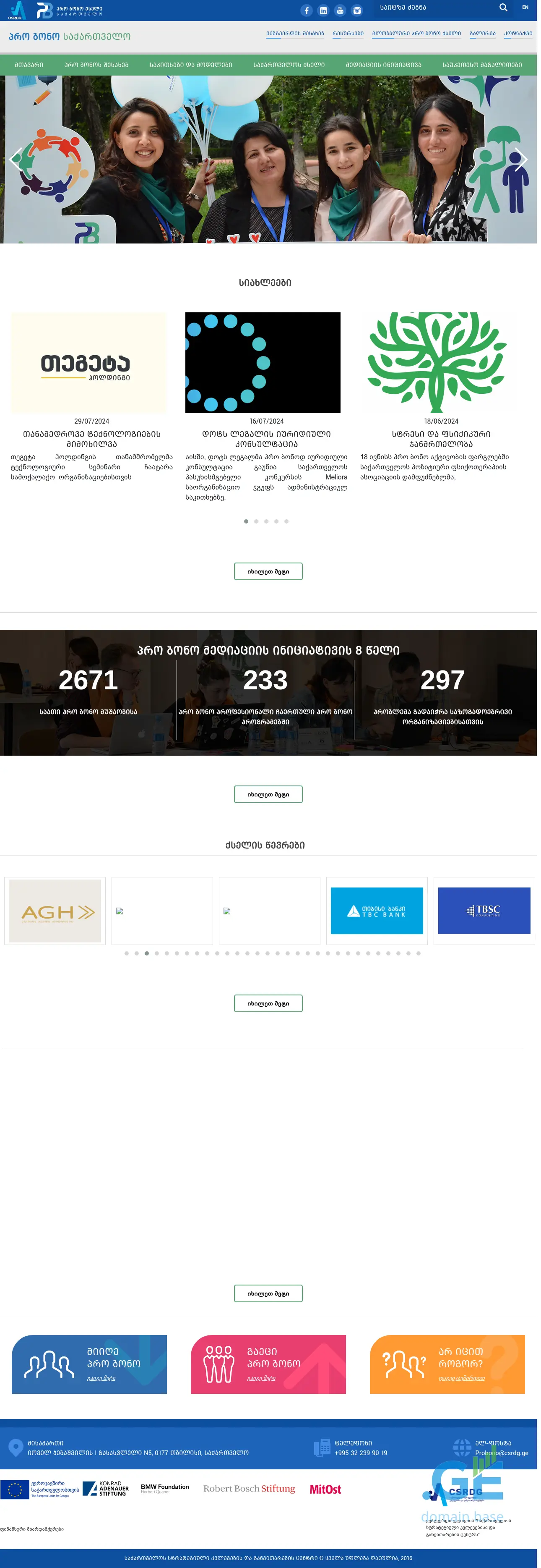 Screenshot of the site probonogeorgia.ge