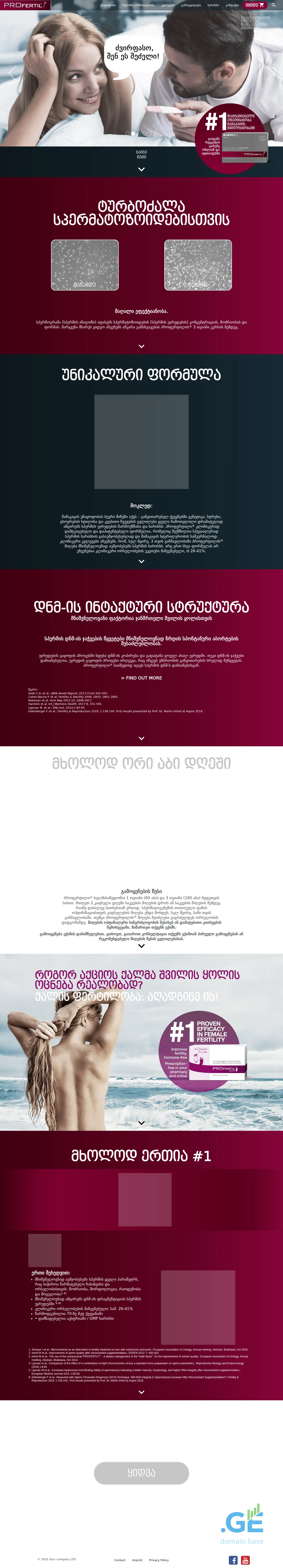 Screenshot of the site profertil.ge