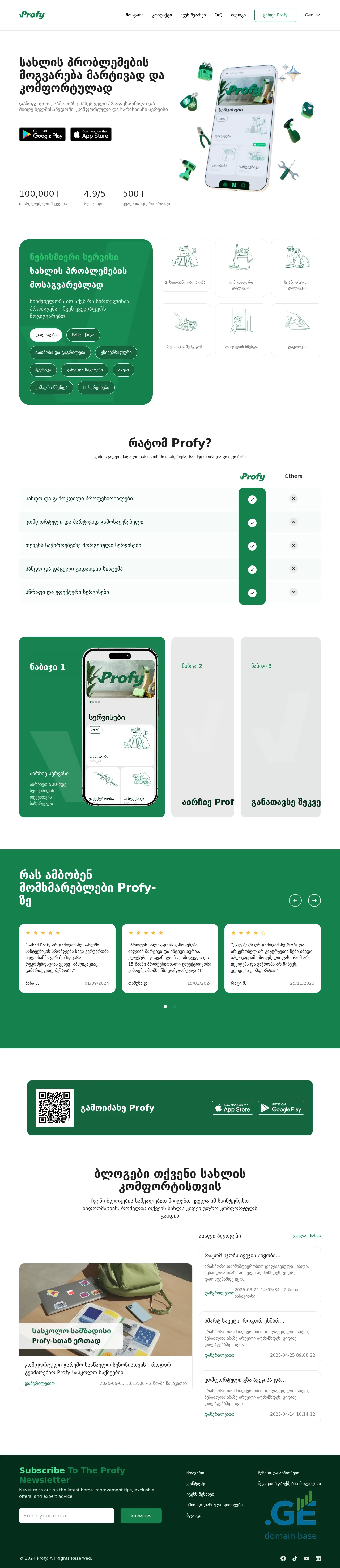Screenshot of the site profy.ge