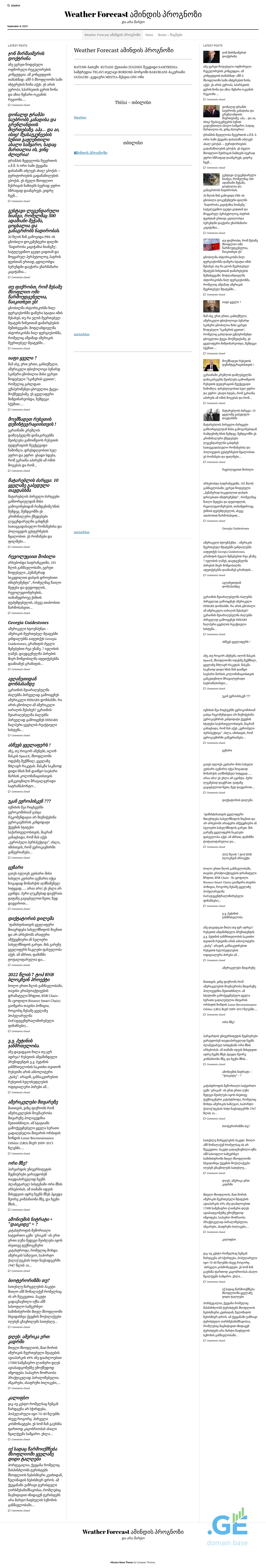 Screenshot of the site prognozi.ge