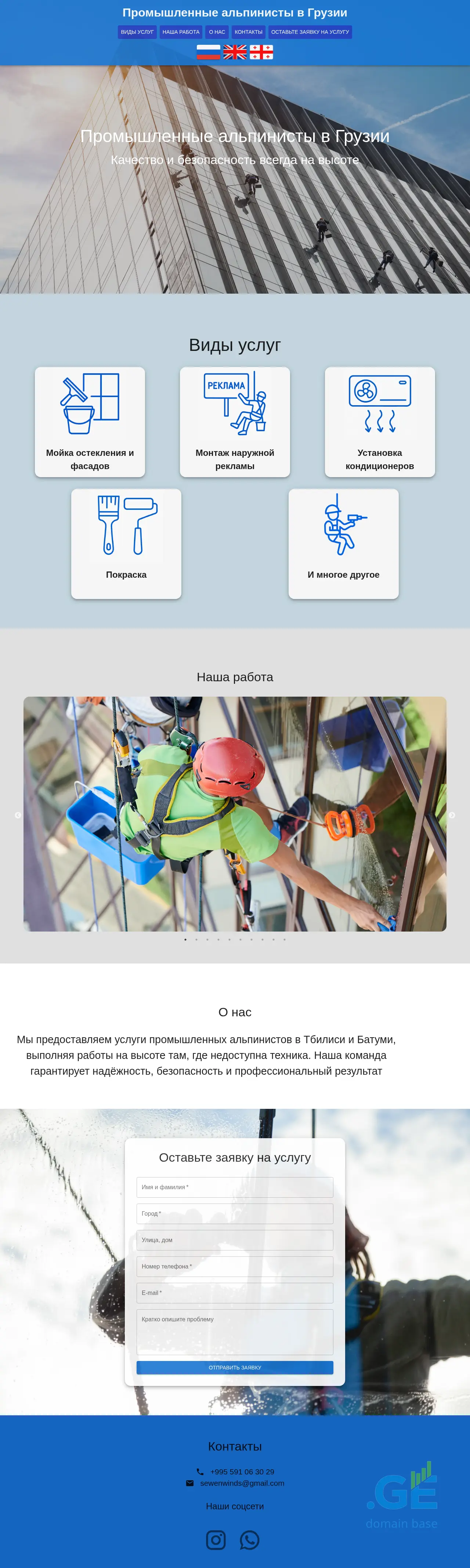 Screenshot of the site promalp.ge