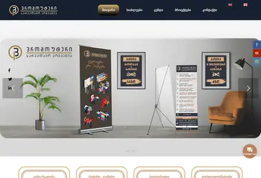 Screenshot of promoter.ge