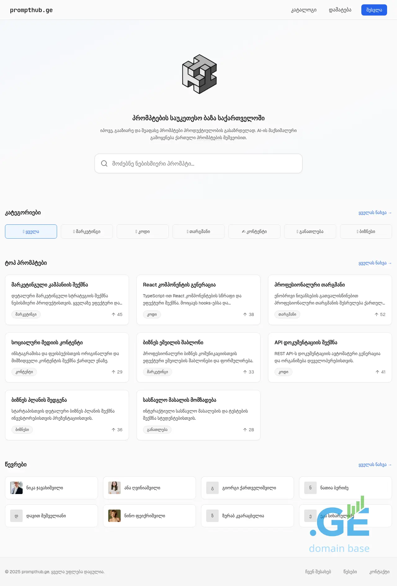 Screenshot of the site prompthub.ge