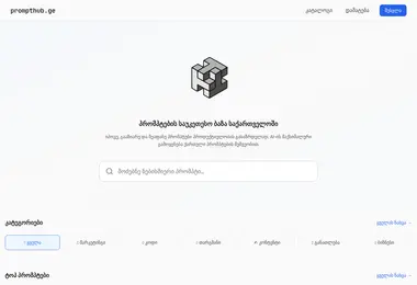 Screenshot of prompthub.ge