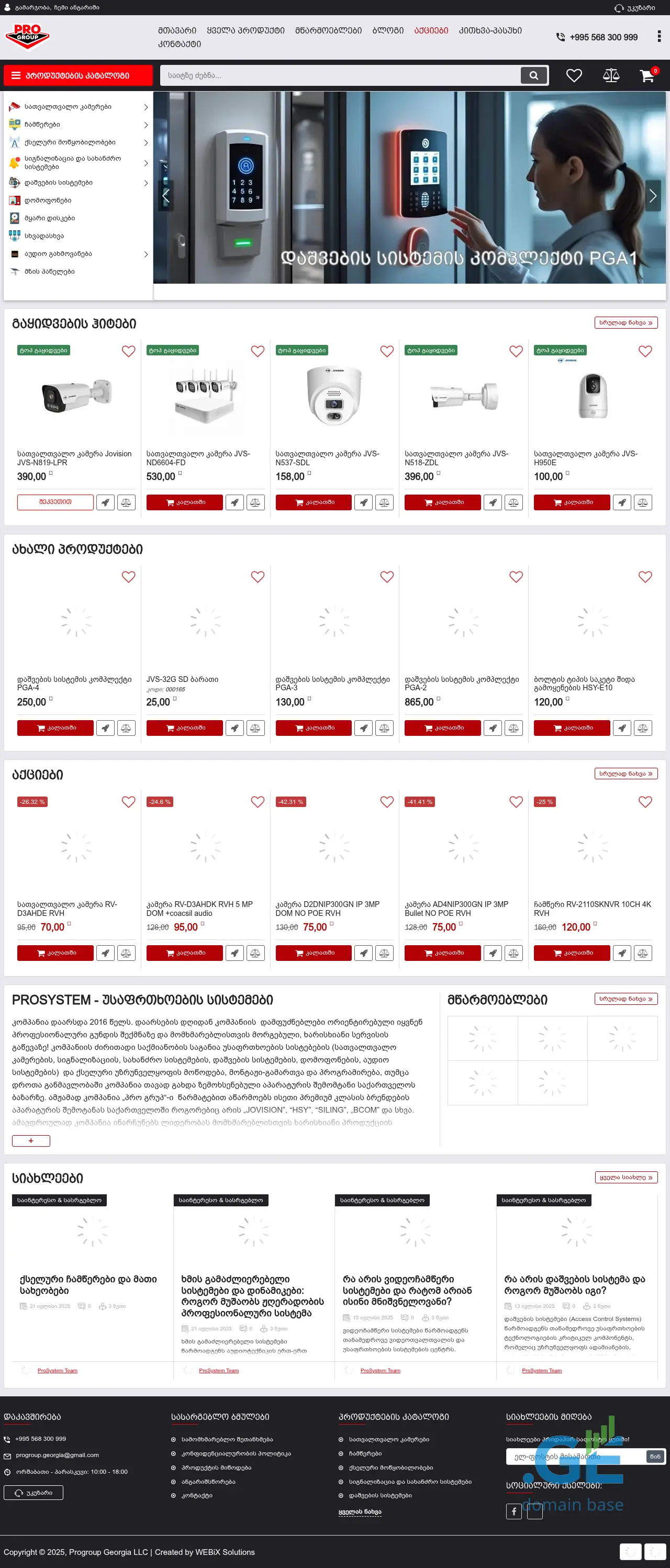 Screenshot of the site prosystem.ge