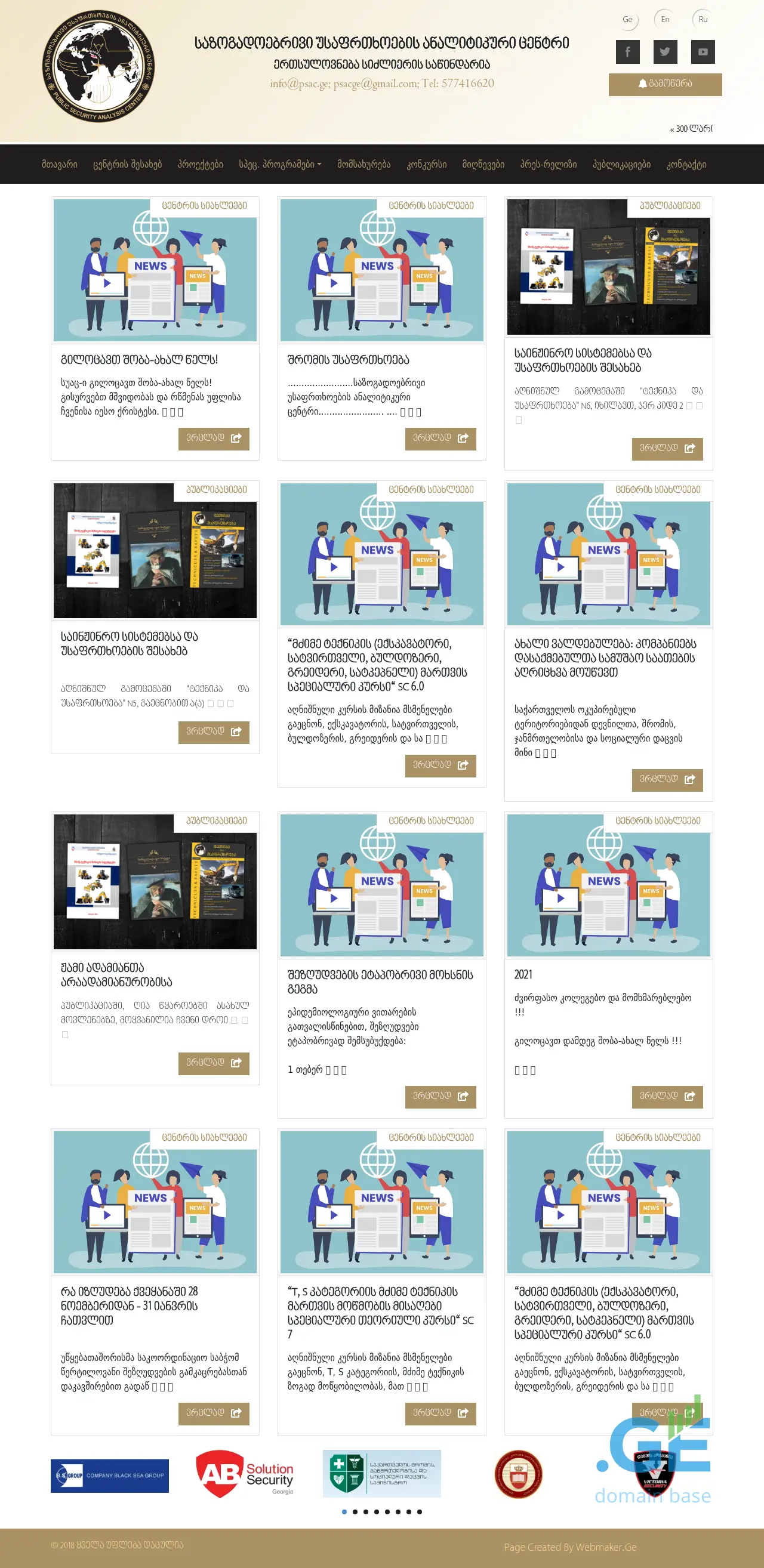 Screenshot of the site psac.ge