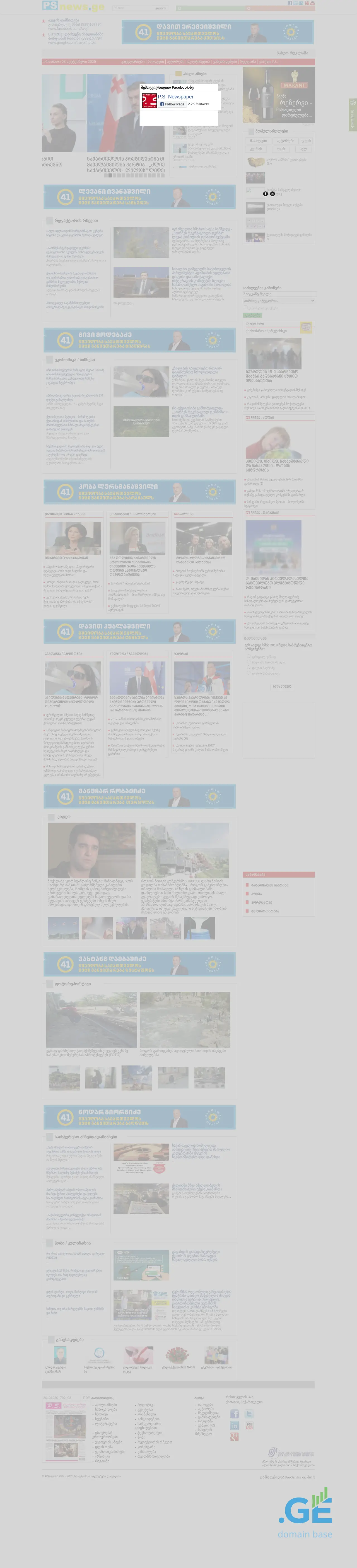 Screenshot of the site psnews.ge