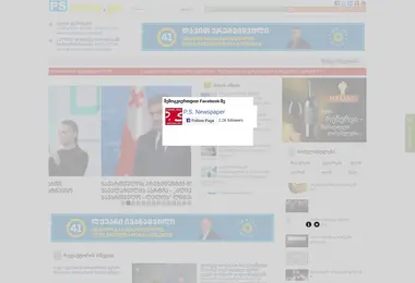 Screenshot of psnews.ge