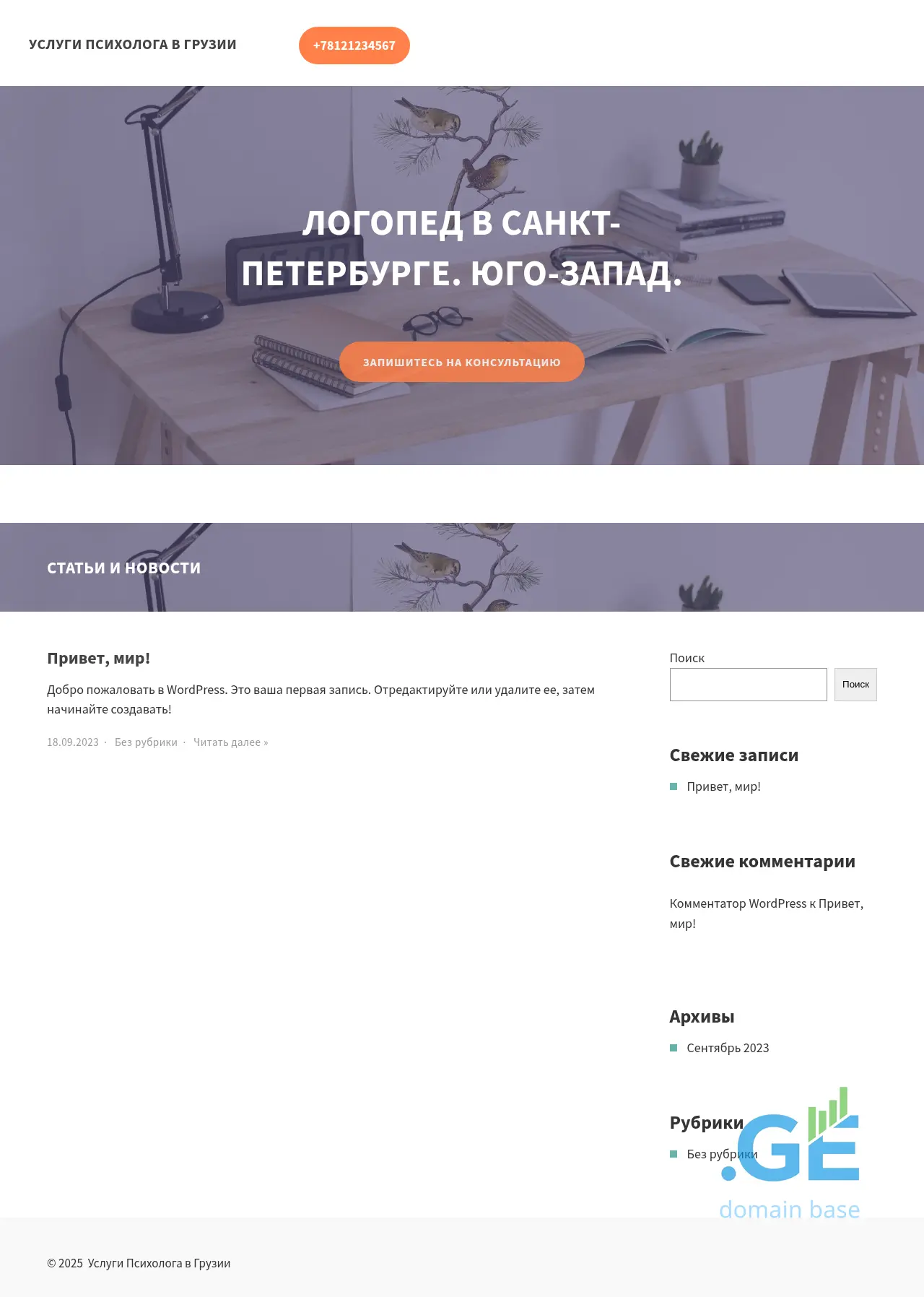 Screenshot of the site psycho.ge