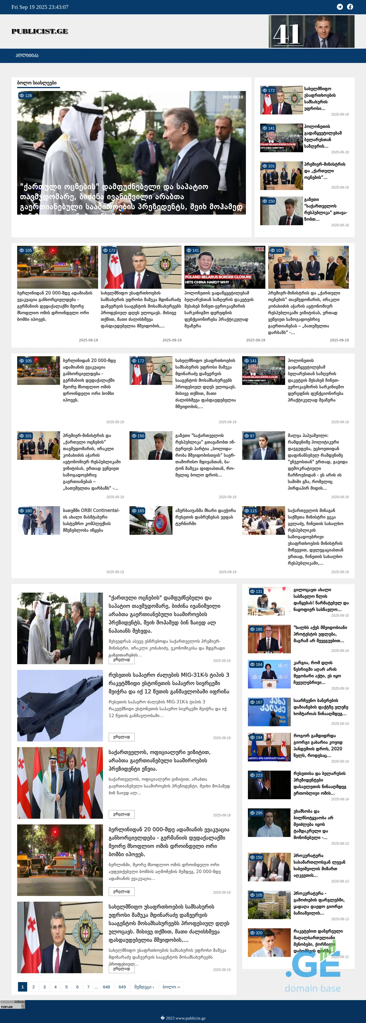Screenshot of the site publicist.ge