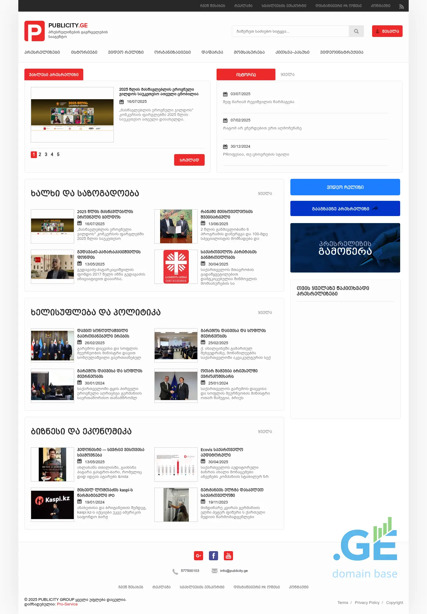 Screenshot of the site publicity.ge