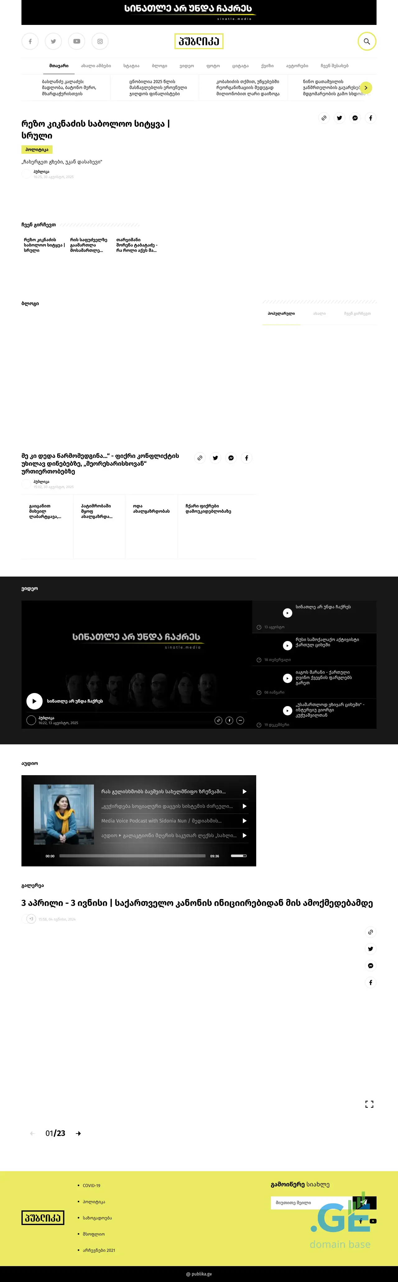 Screenshot of the site publika.ge