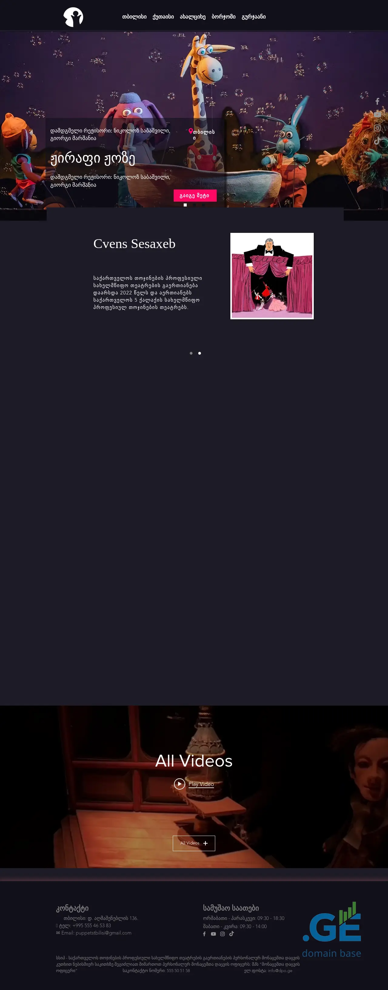 Screenshot of the site puppettheatre.ge