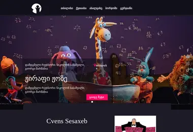 Screenshot of puppettheatre.ge