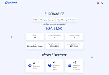 purchase.ge-ის ეკრანის სურათი
