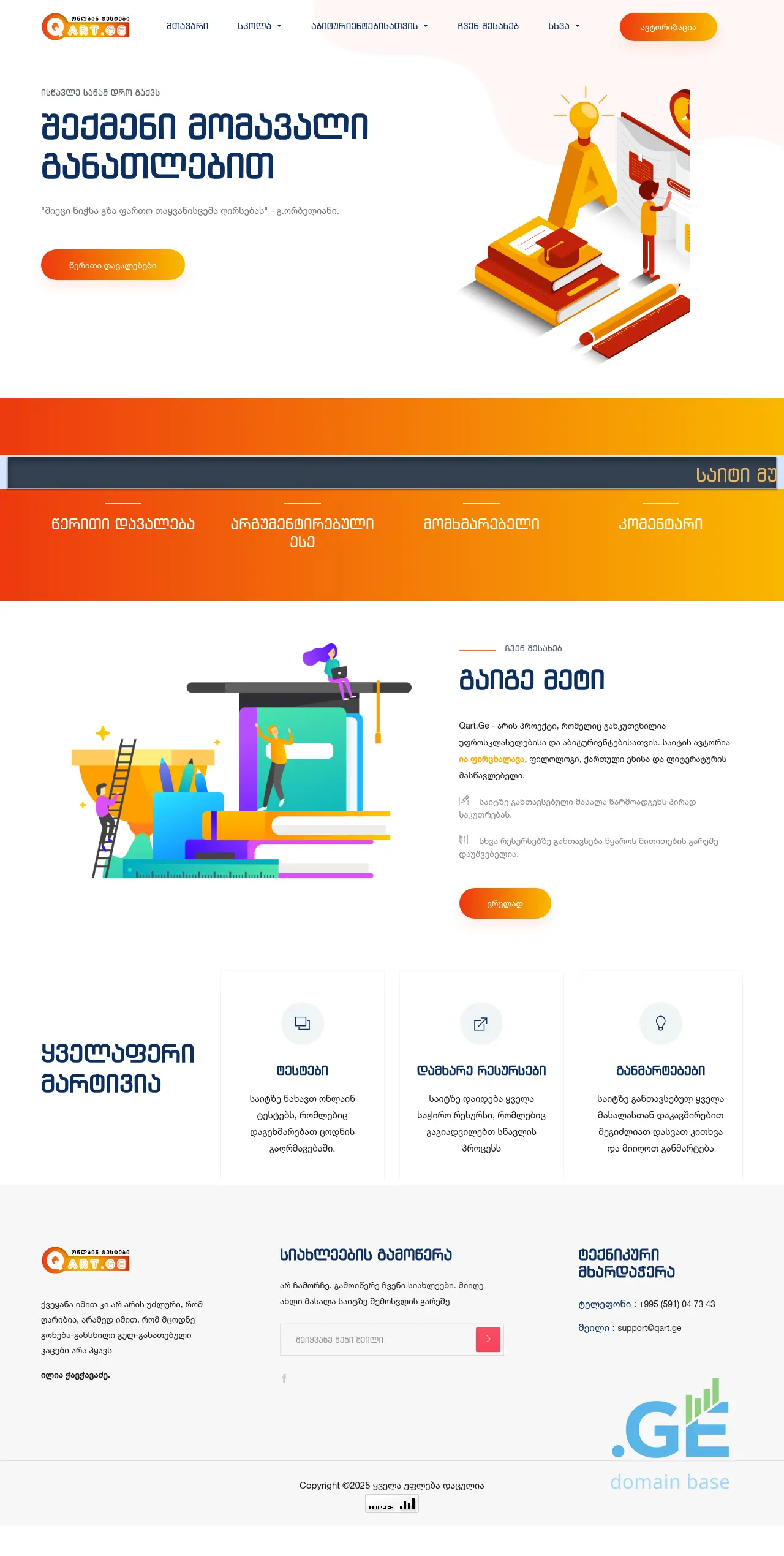 Screenshot of the site qart.ge