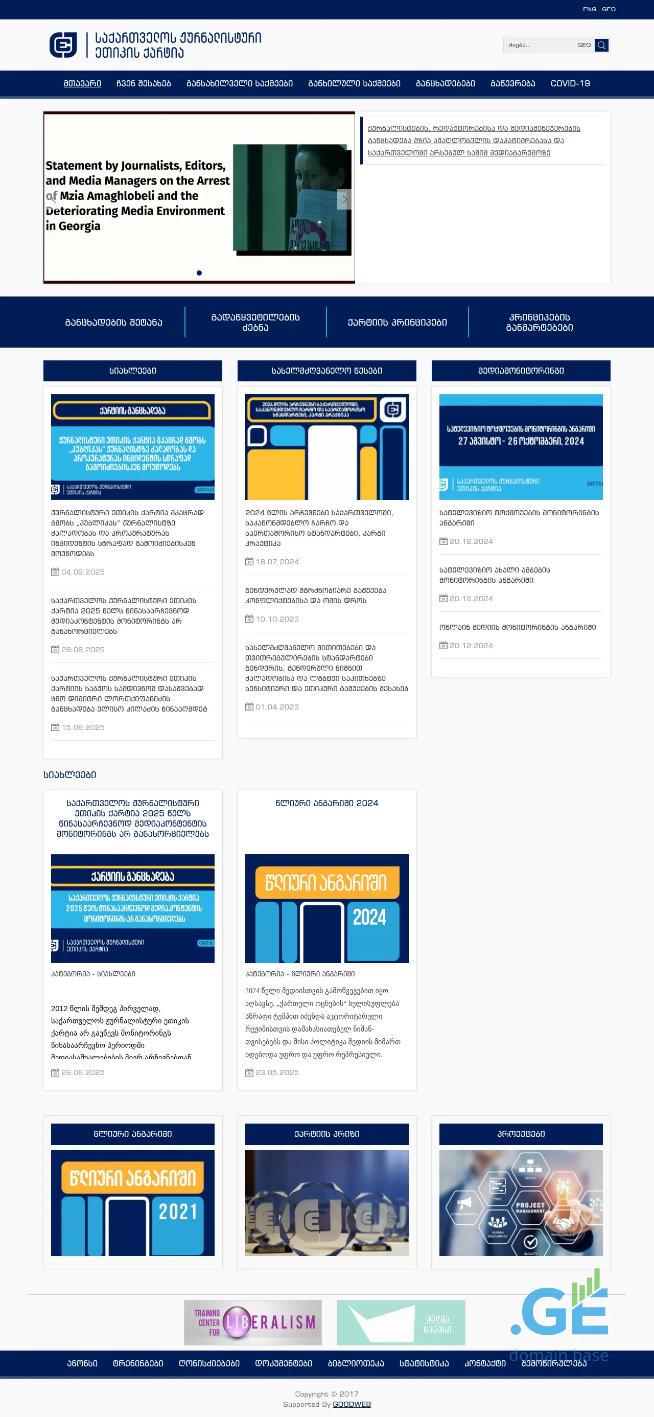 Screenshot of the site qartia.ge