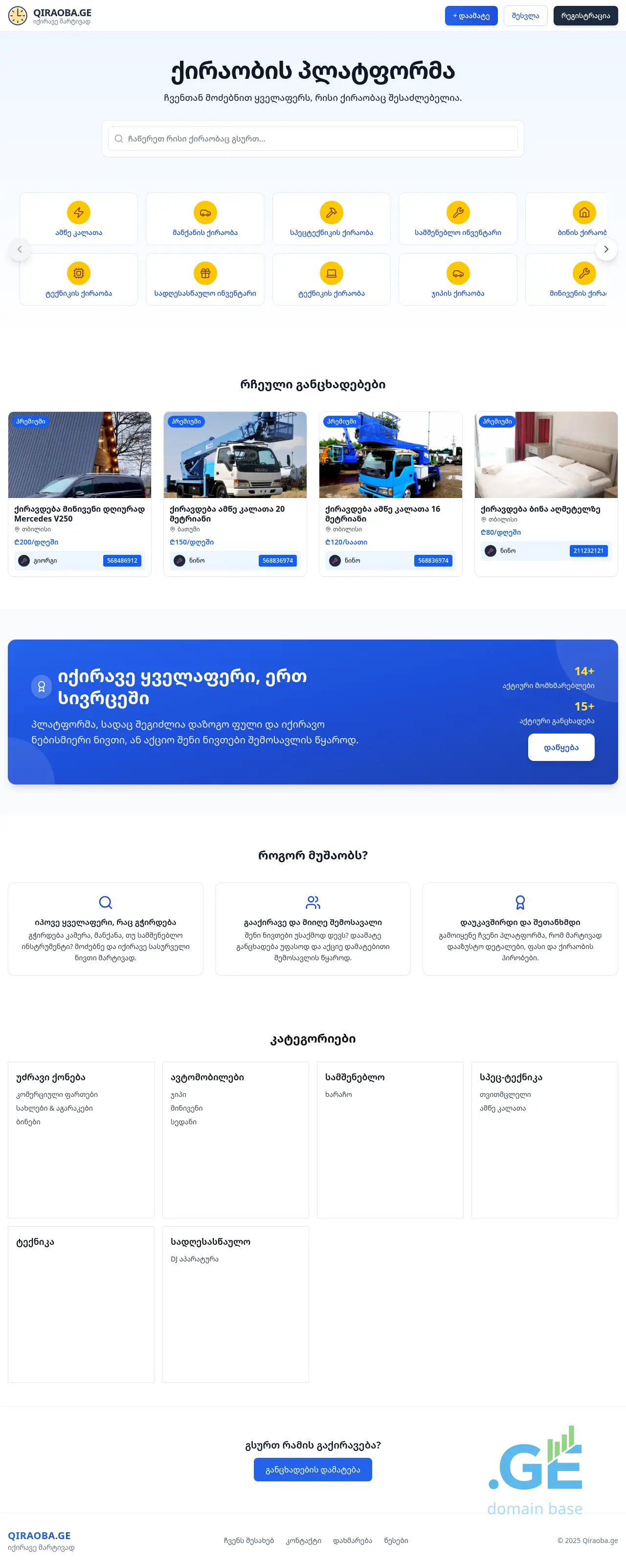 Screenshot of the site qiraoba.ge