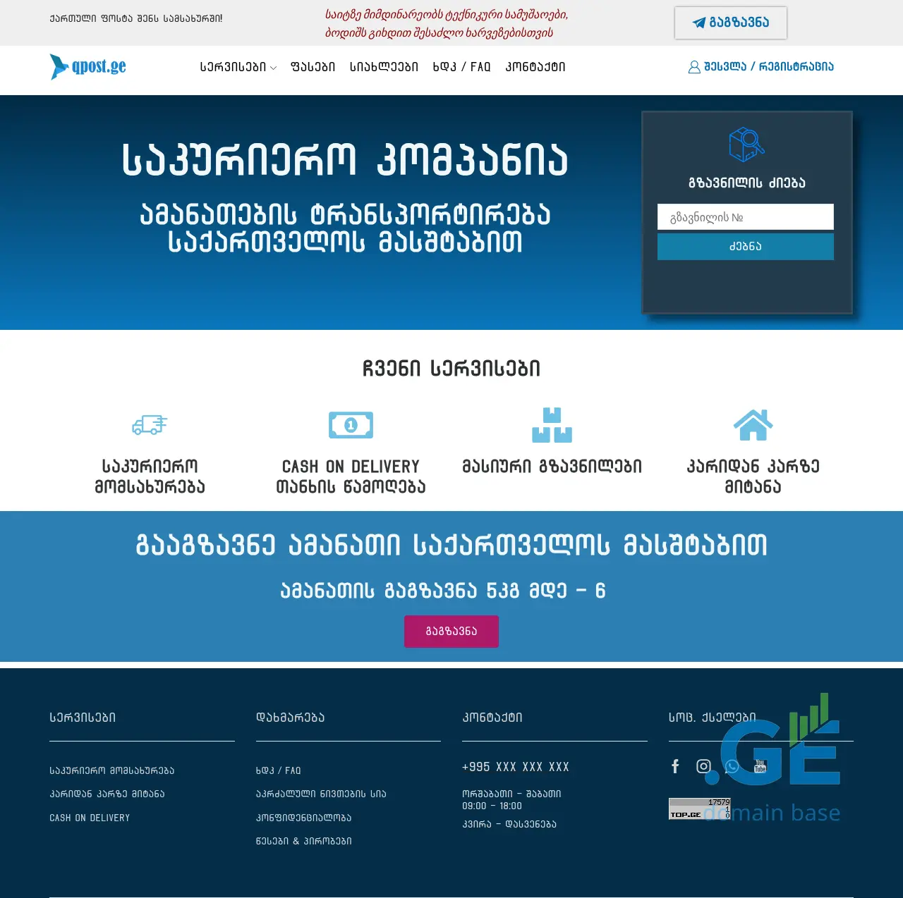 Screenshot of the site qpost.ge
