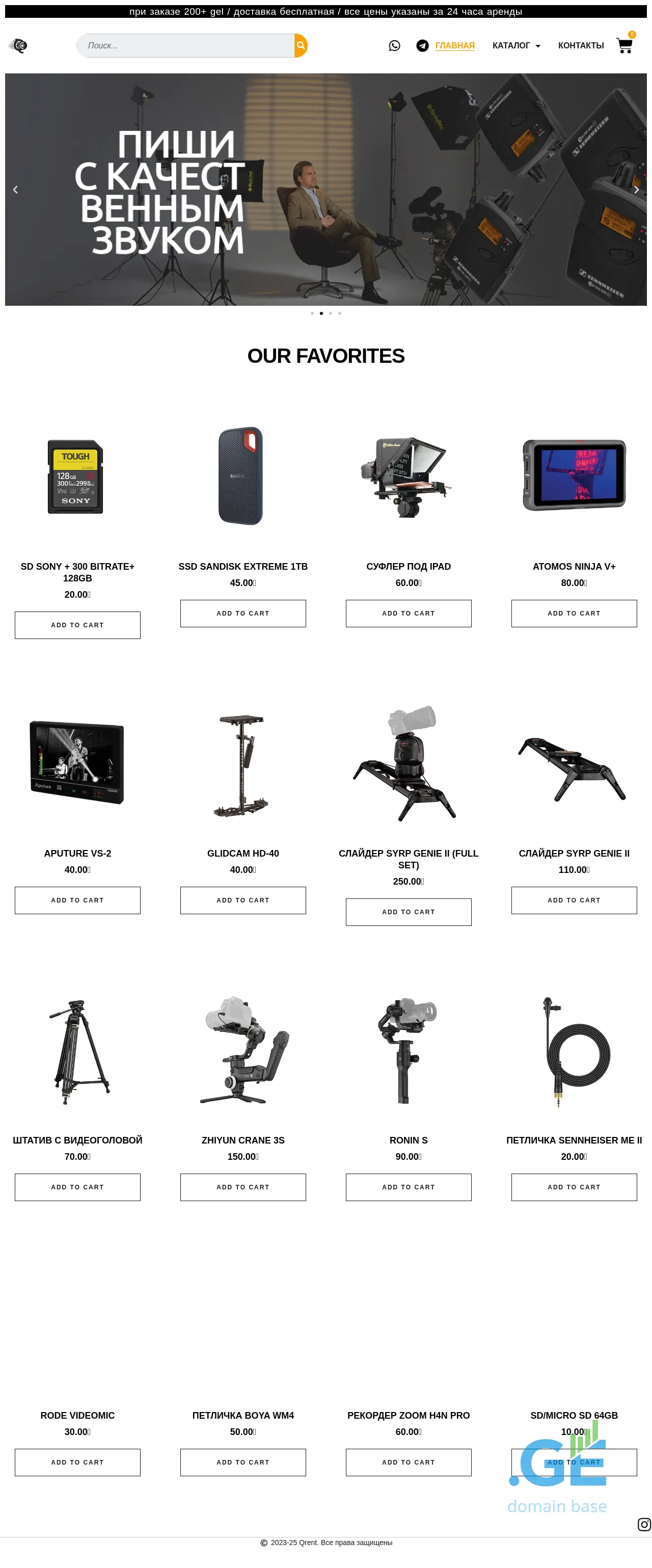 Screenshot of the site qrent.ge