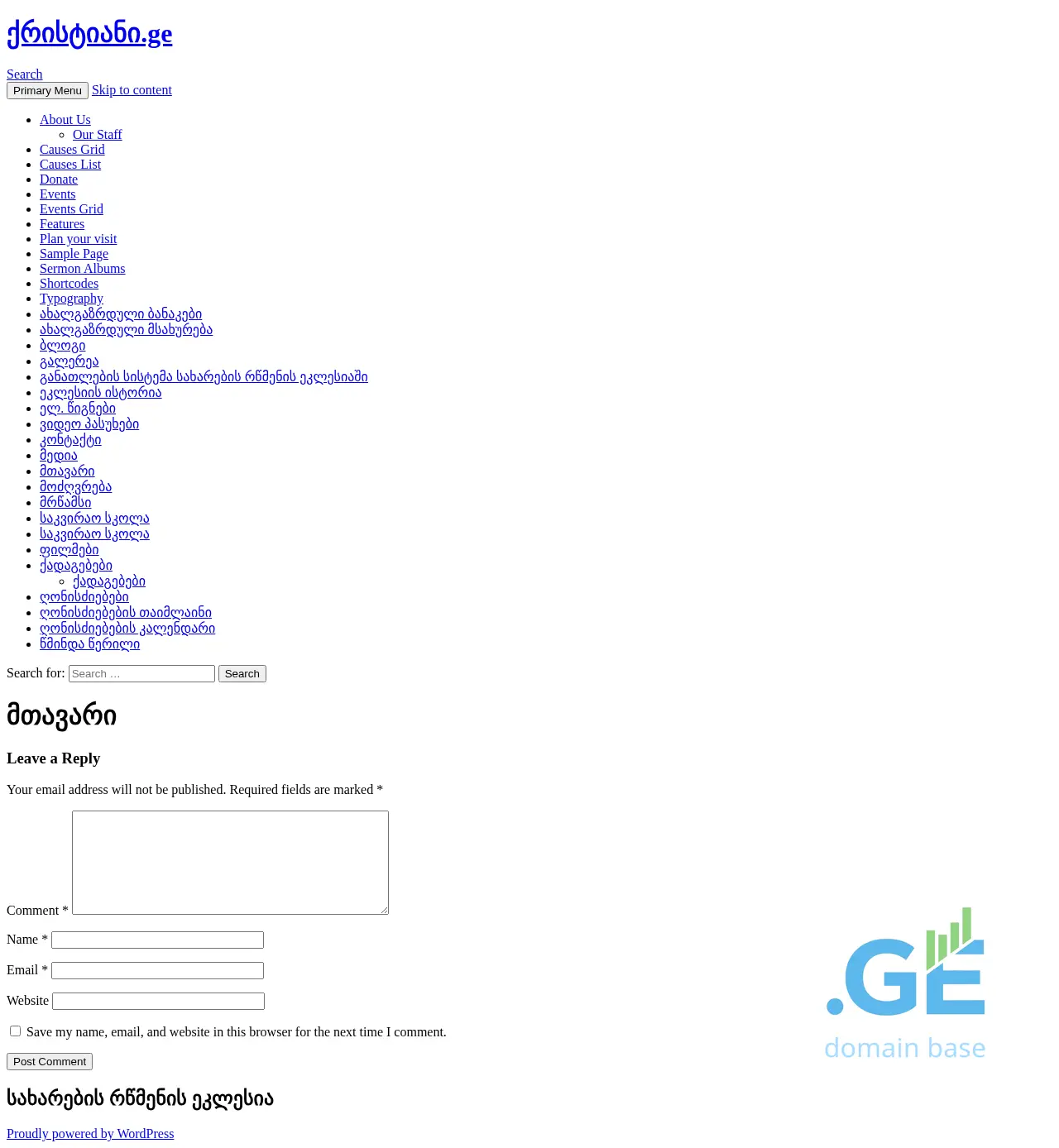 Screenshot of the site qristiani.ge