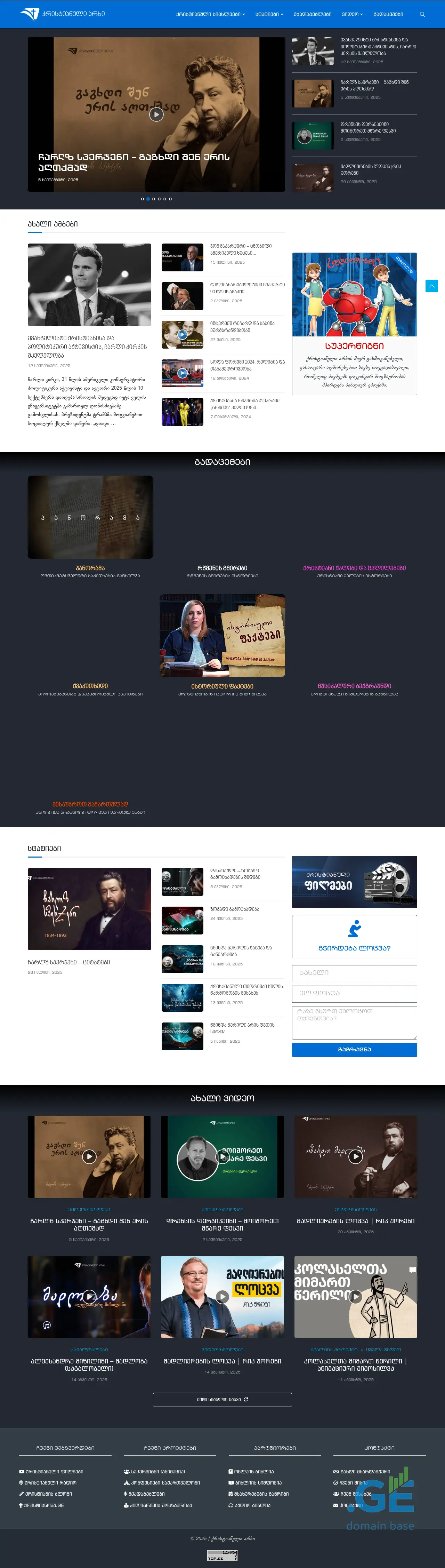 Screenshot of the site qtv.ge