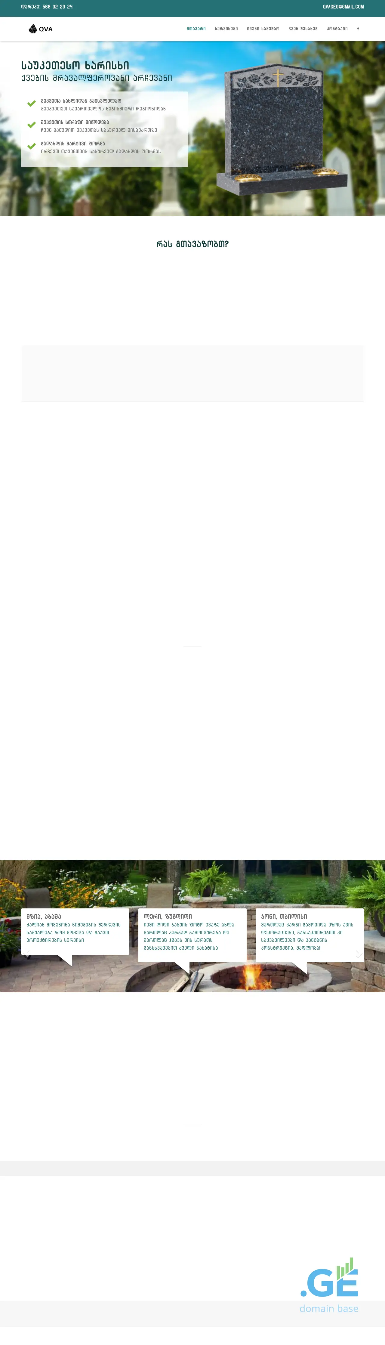 Screenshot of the site qva.com.ge