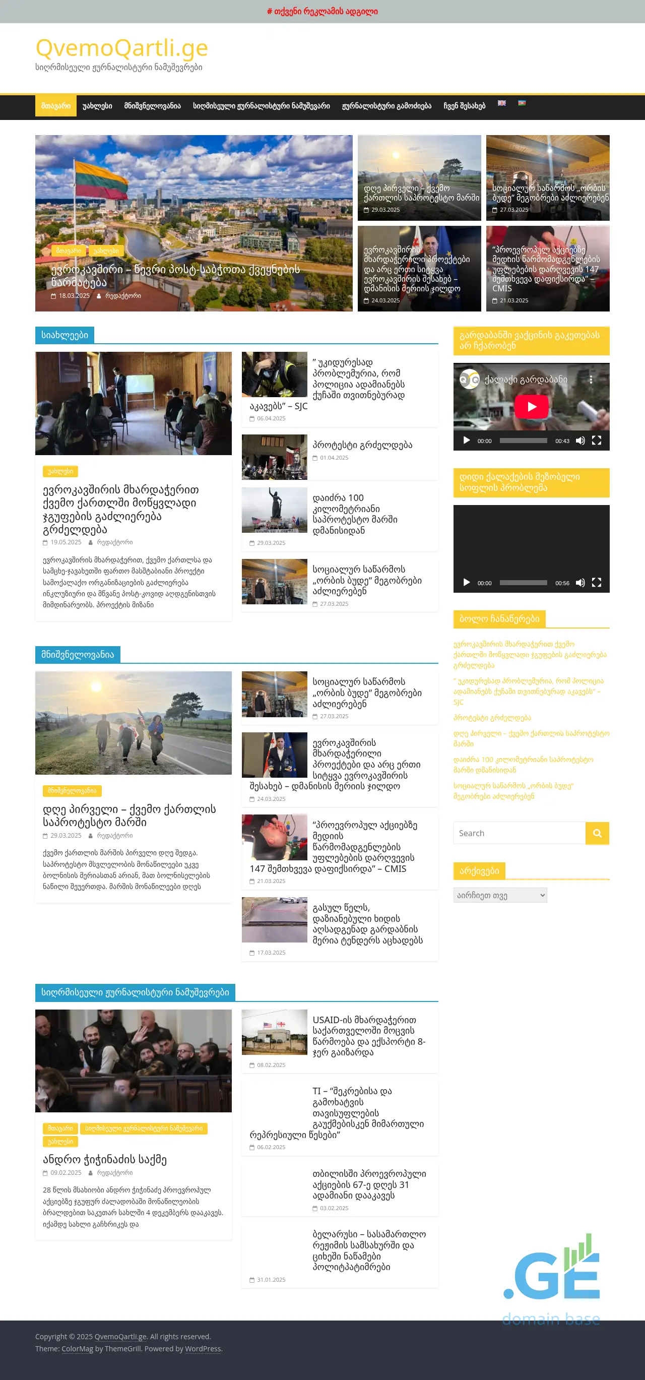 Screenshot of the site qvemoqartli.ge
