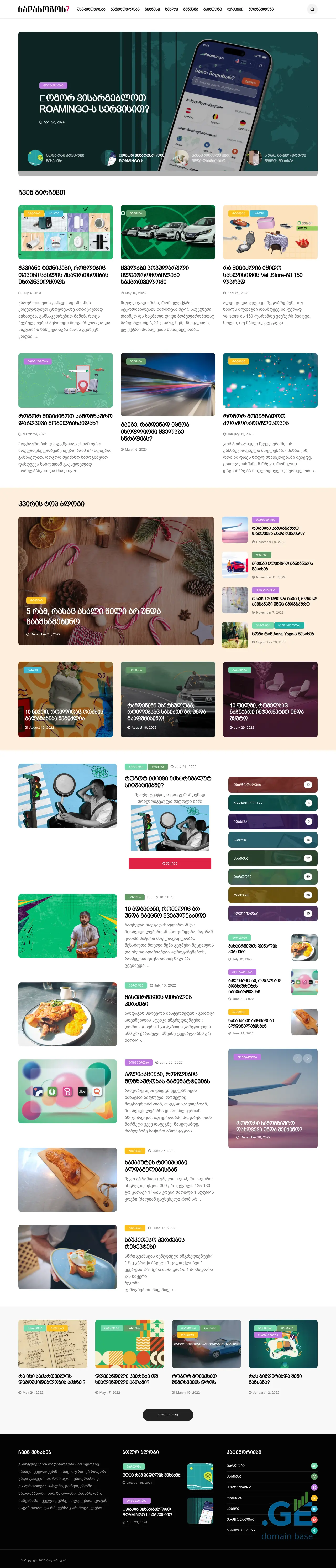 Screenshot of the site radarogor.ge