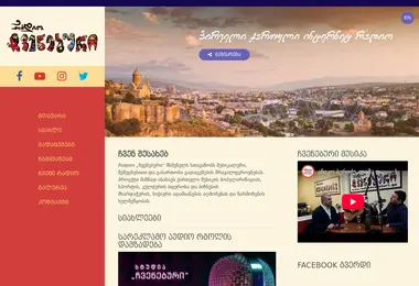 Screenshot of radiochveneburi.ge