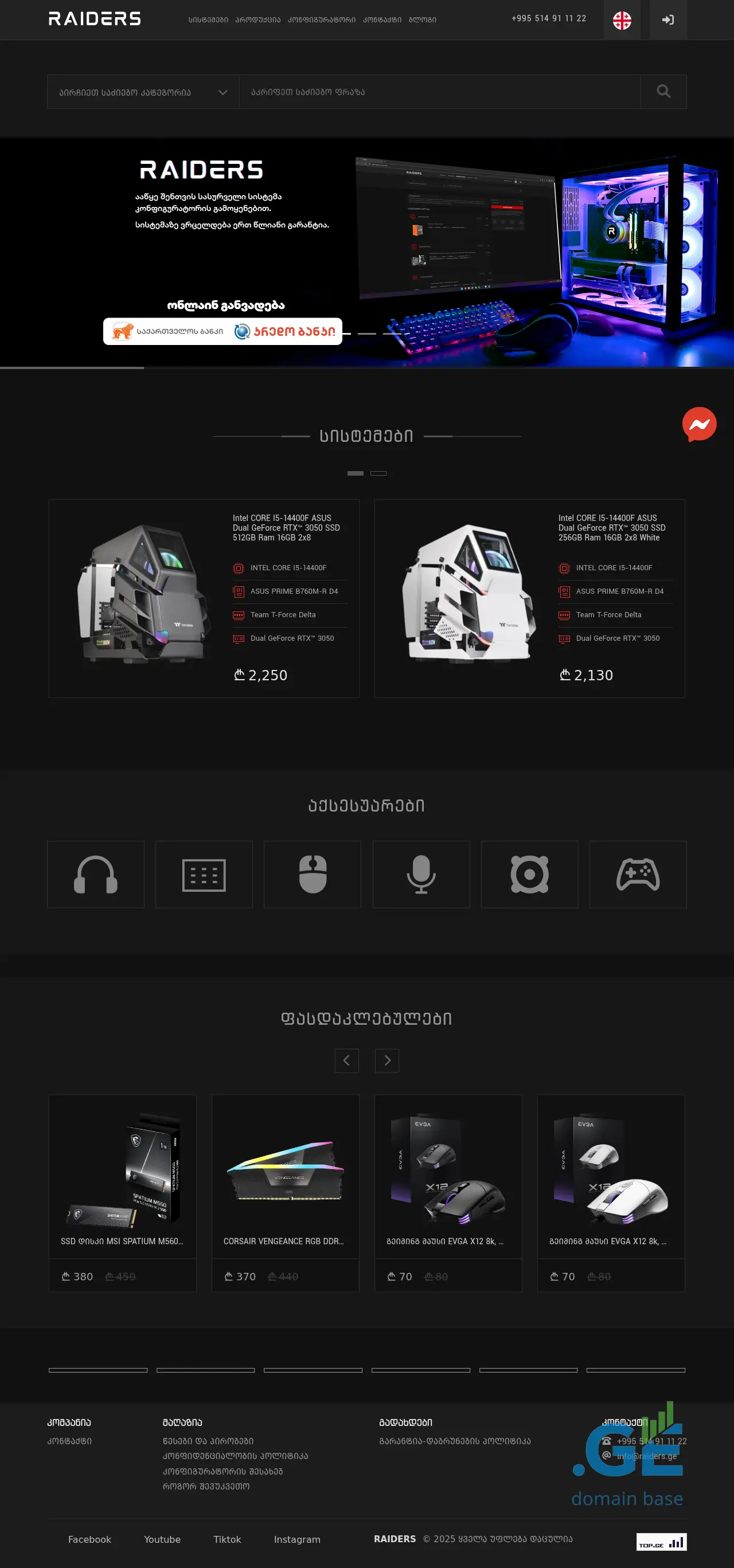 Screenshot of the site raiders.ge